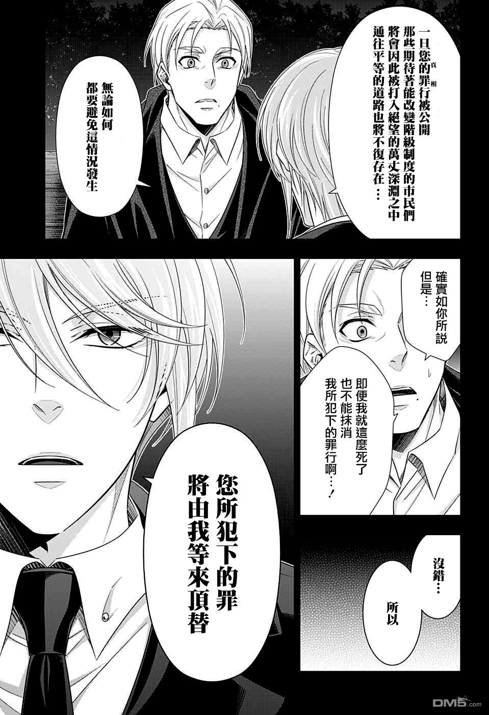 忧国的莫里亚蒂第38话在线观看 - 第39张