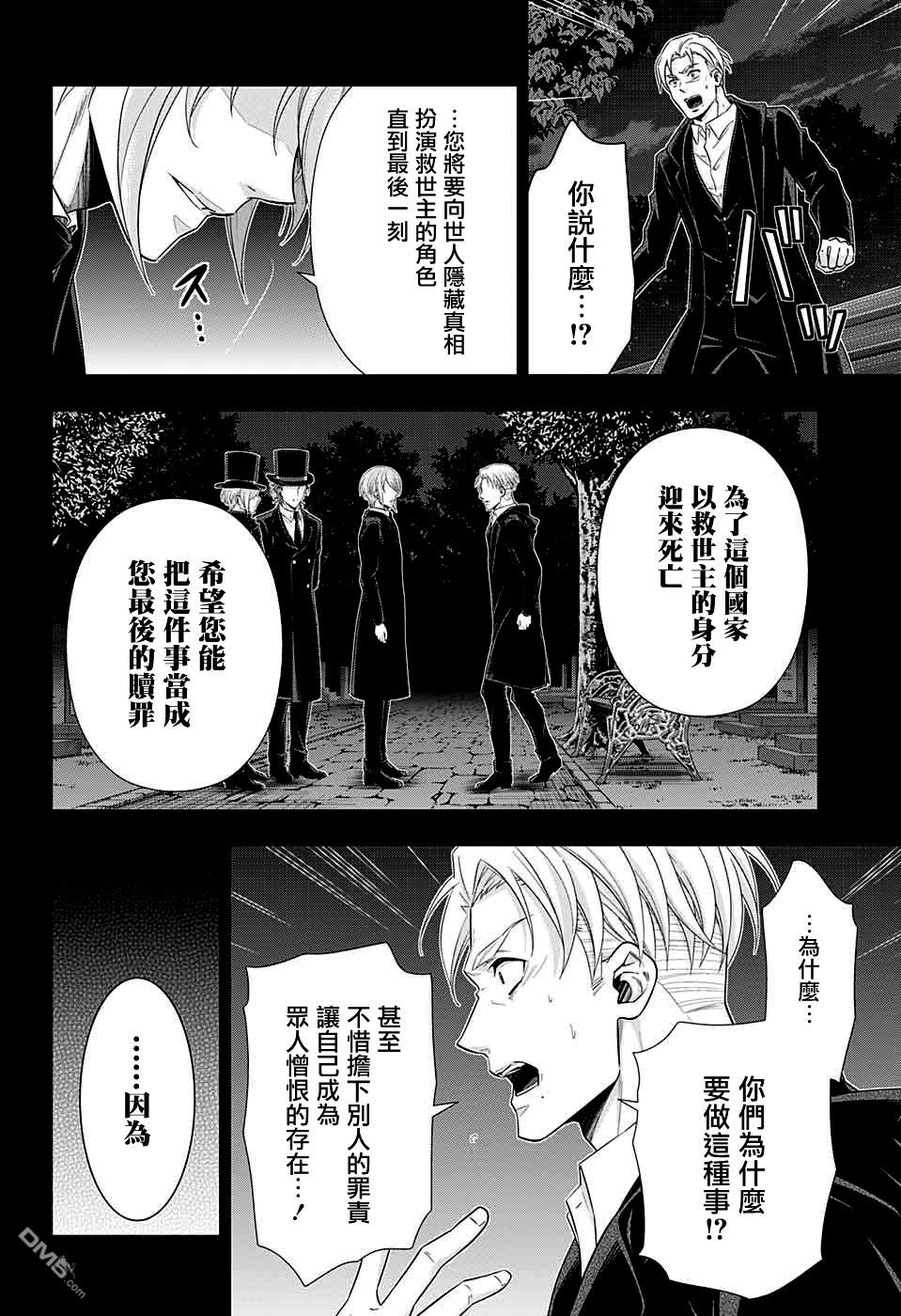 忧国的莫里亚蒂第38话在线观看 - 第40张