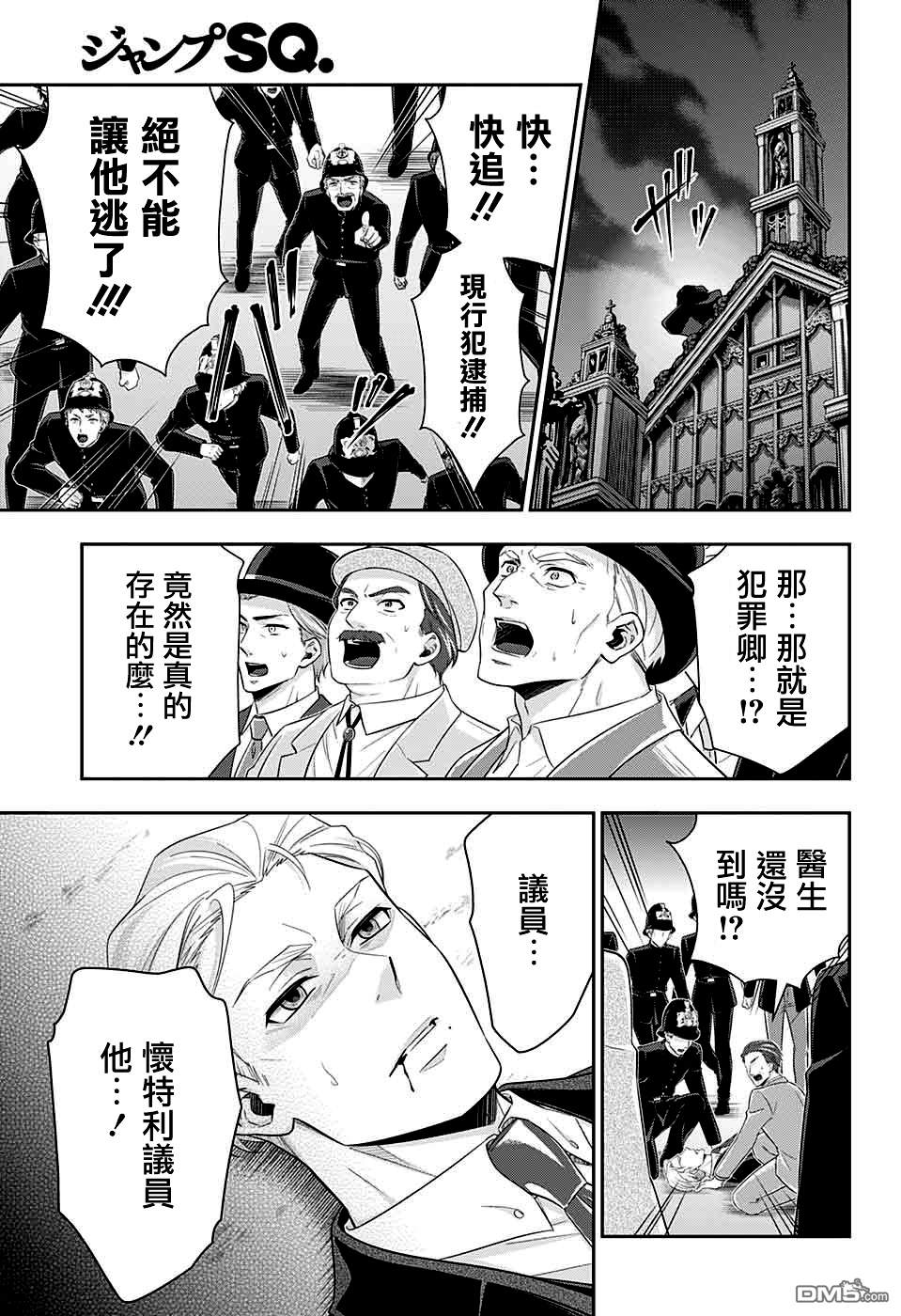 忧国的莫里亚蒂第38话在线观看 - 第37张