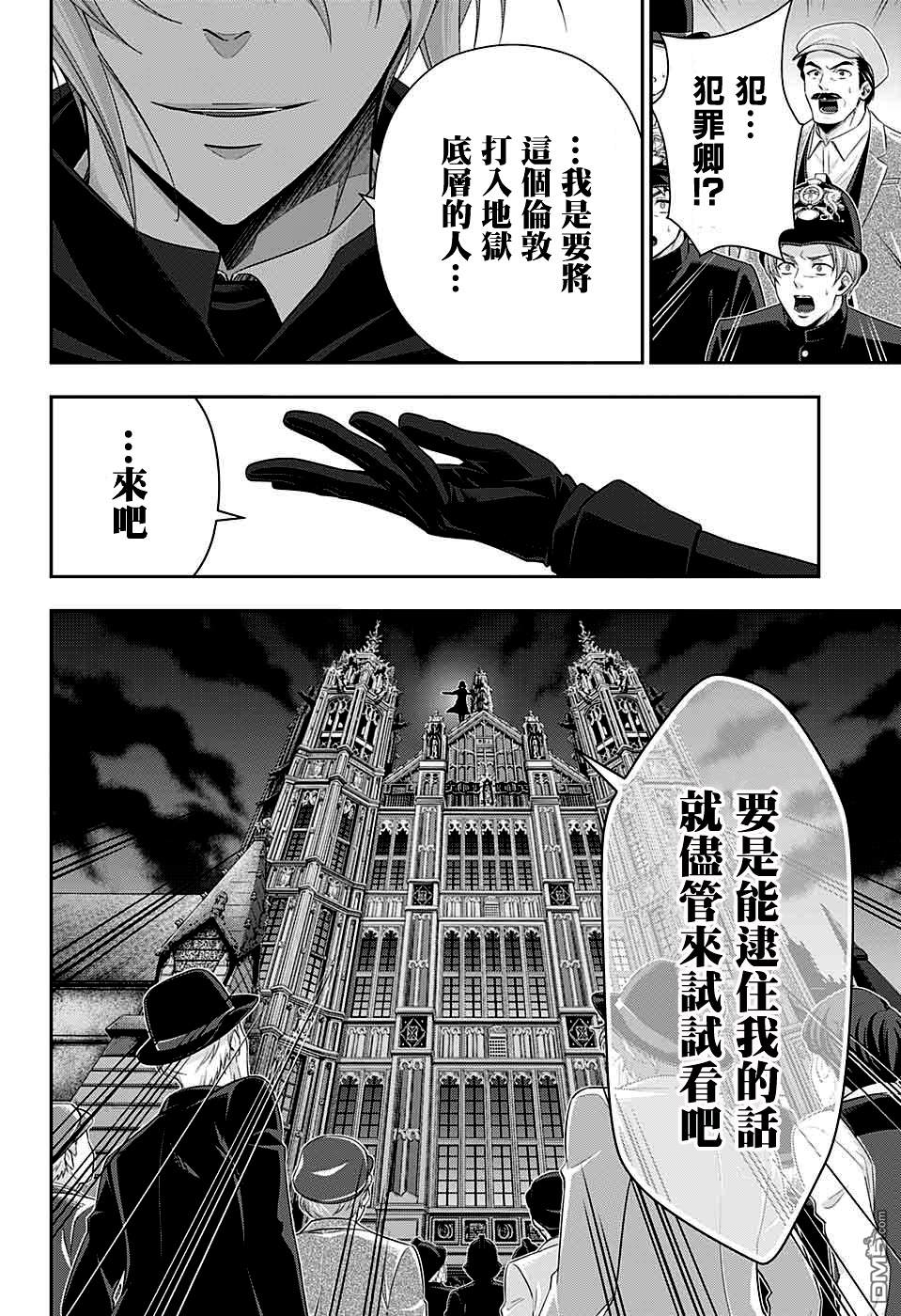 忧国的莫里亚蒂第38话在线观看 - 第36张
