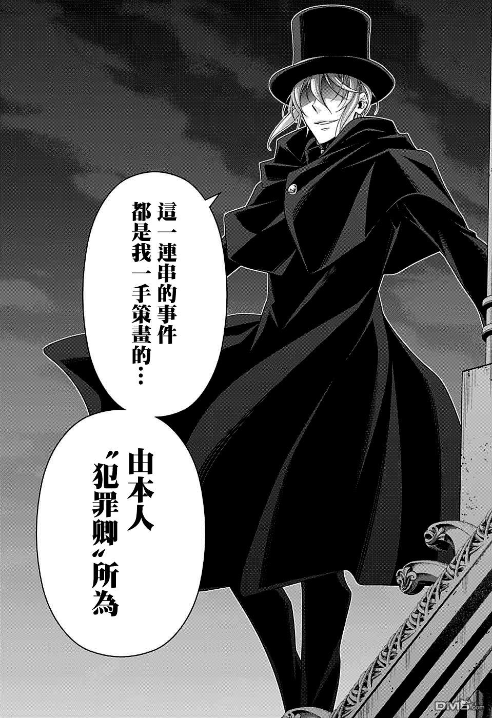 忧国的莫里亚蒂第38话在线观看 - 第35张