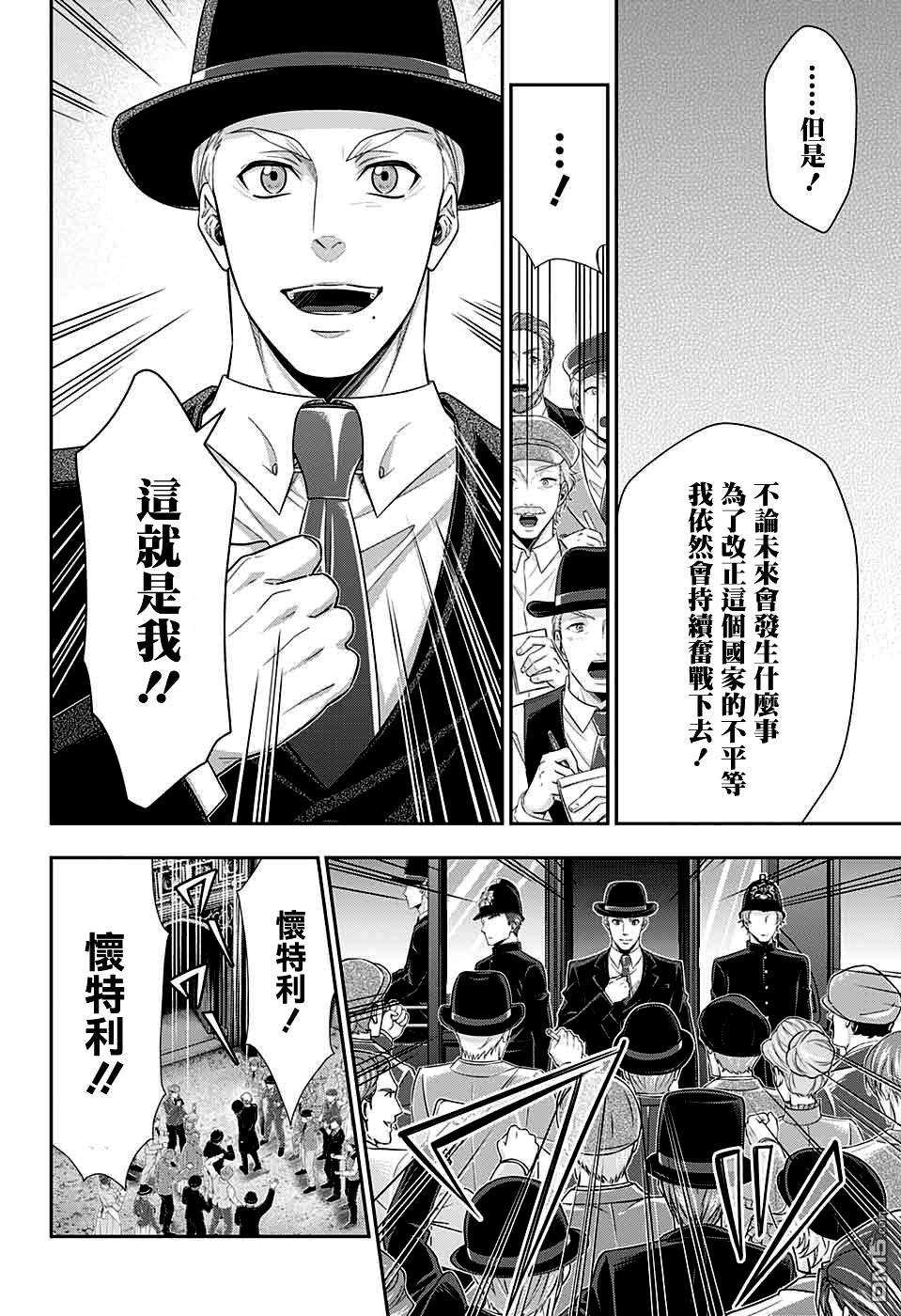 忧国的莫里亚蒂第38话在线观看 - 第29张