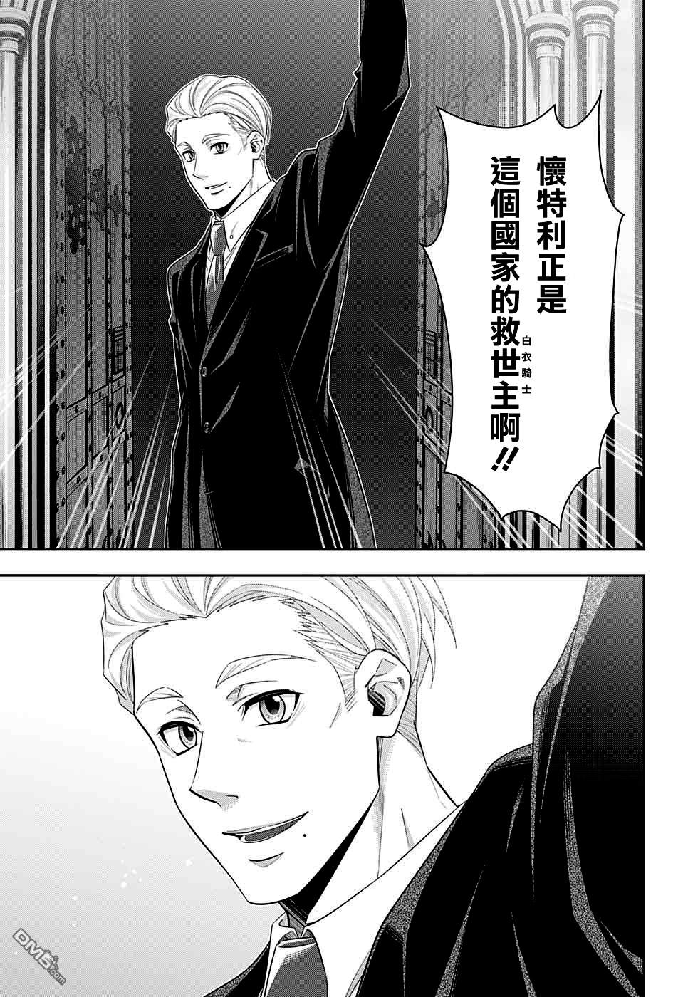 忧国的莫里亚蒂第38话在线观看 - 第30张
