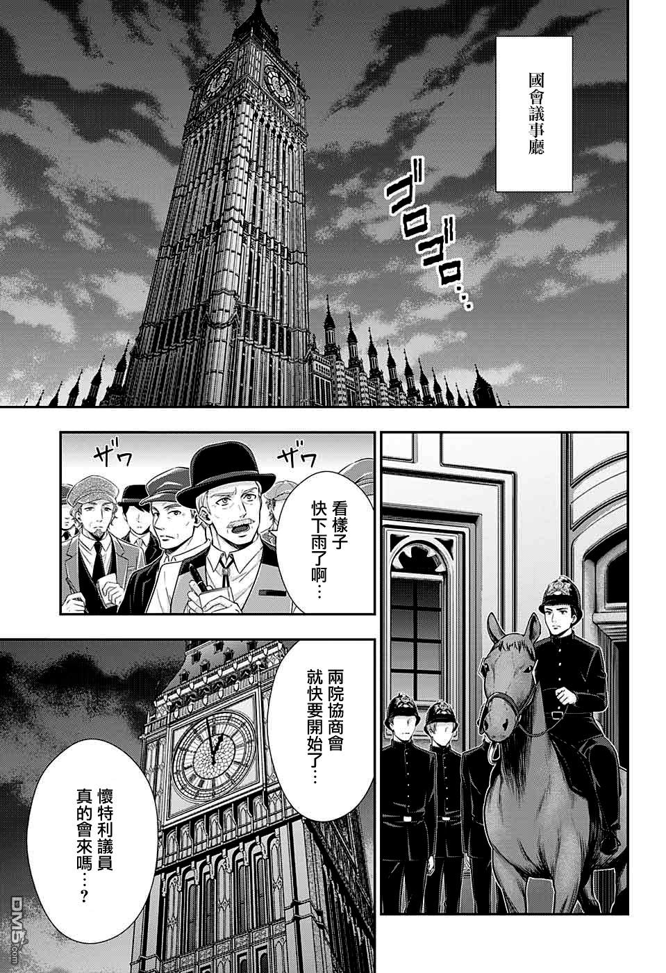 忧国的莫里亚蒂第38话在线观看 - 第26张
