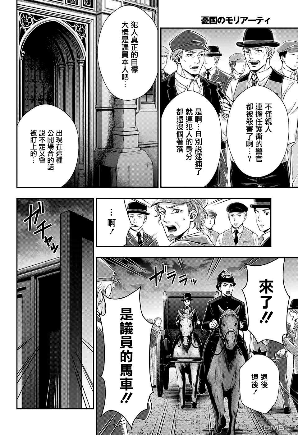 忧国的莫里亚蒂第38话在线观看 - 第27张