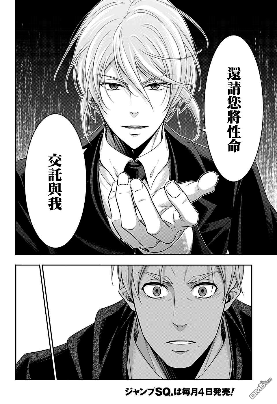 忧国的莫里亚蒂第38话在线观看 - 第25张