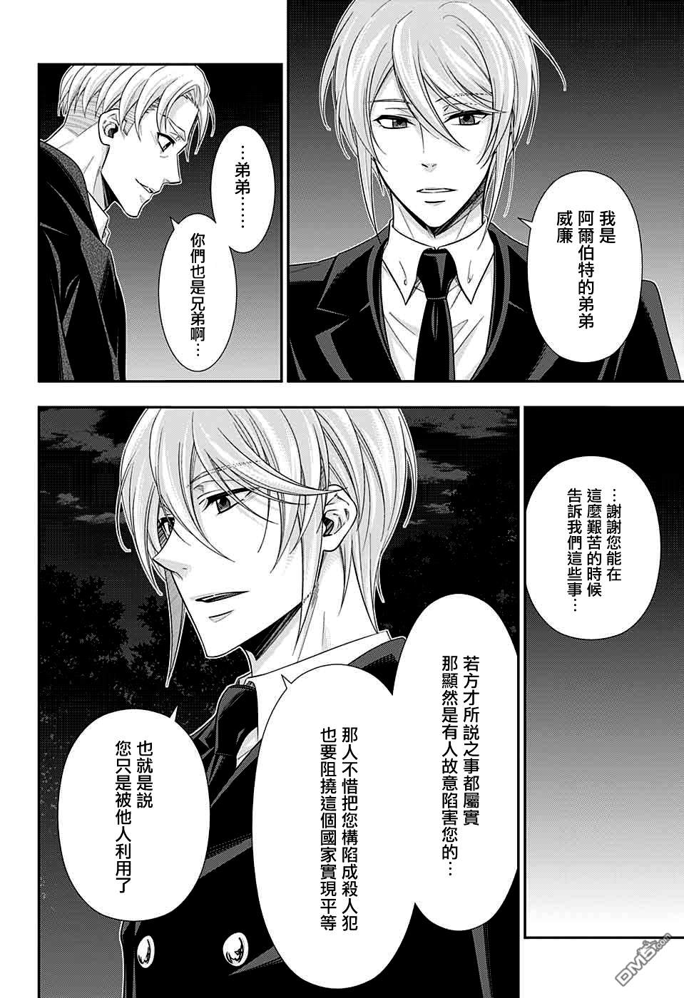 忧国的莫里亚蒂第38话在线观看 - 第23张