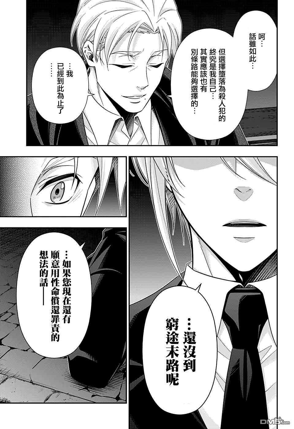忧国的莫里亚蒂第38话在线观看 - 第24张