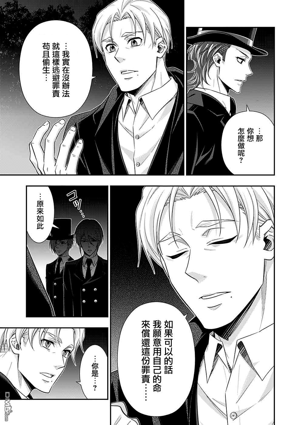 忧国的莫里亚蒂第38话在线观看 - 第22张