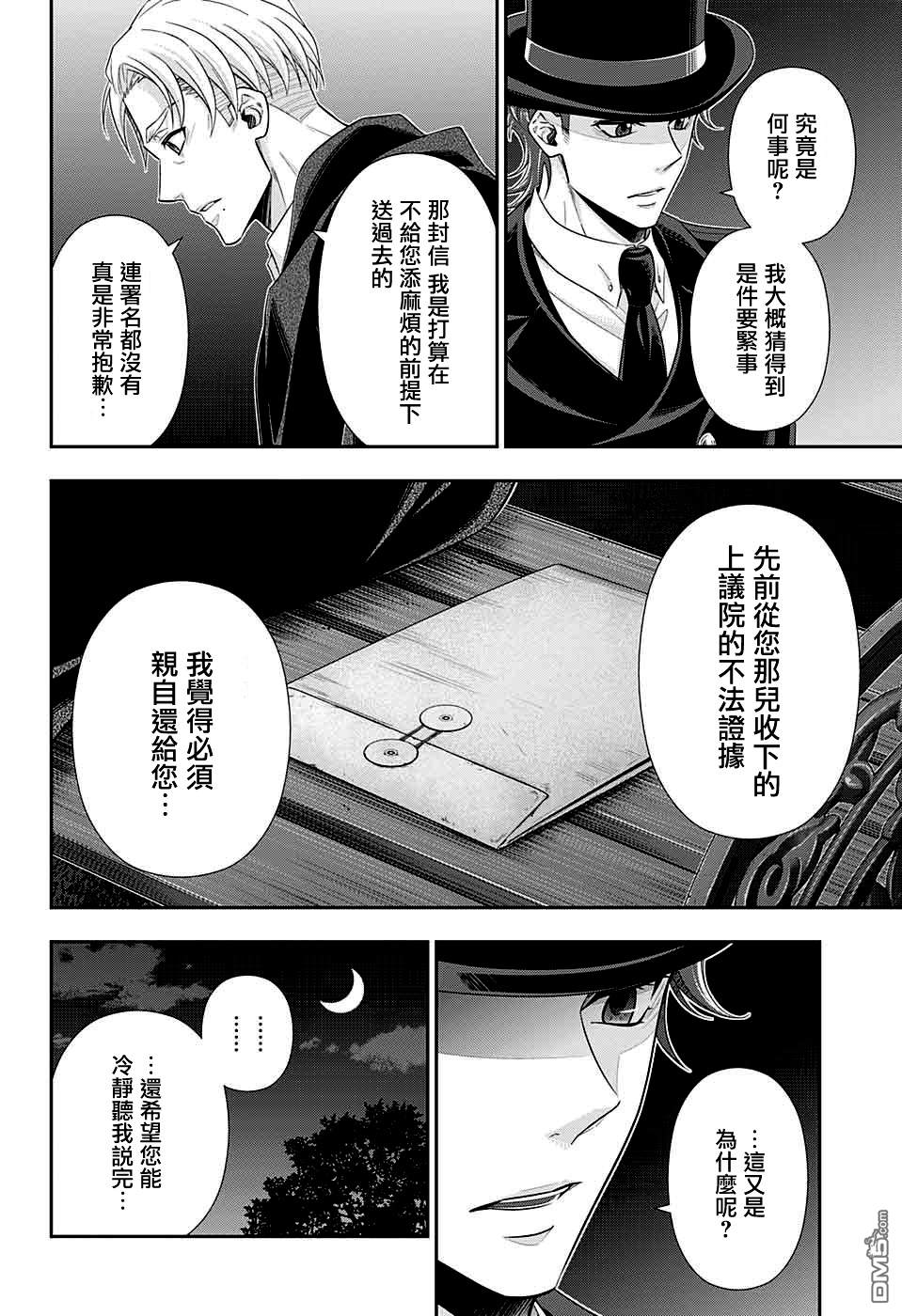 忧国的莫里亚蒂第38话在线观看 - 第19张