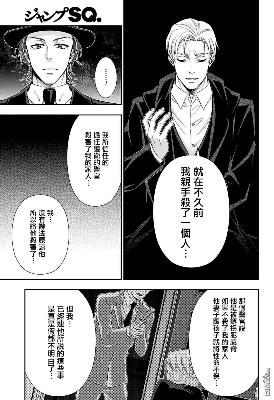 忧国的莫里亚蒂第38话在线观看 - 第20张