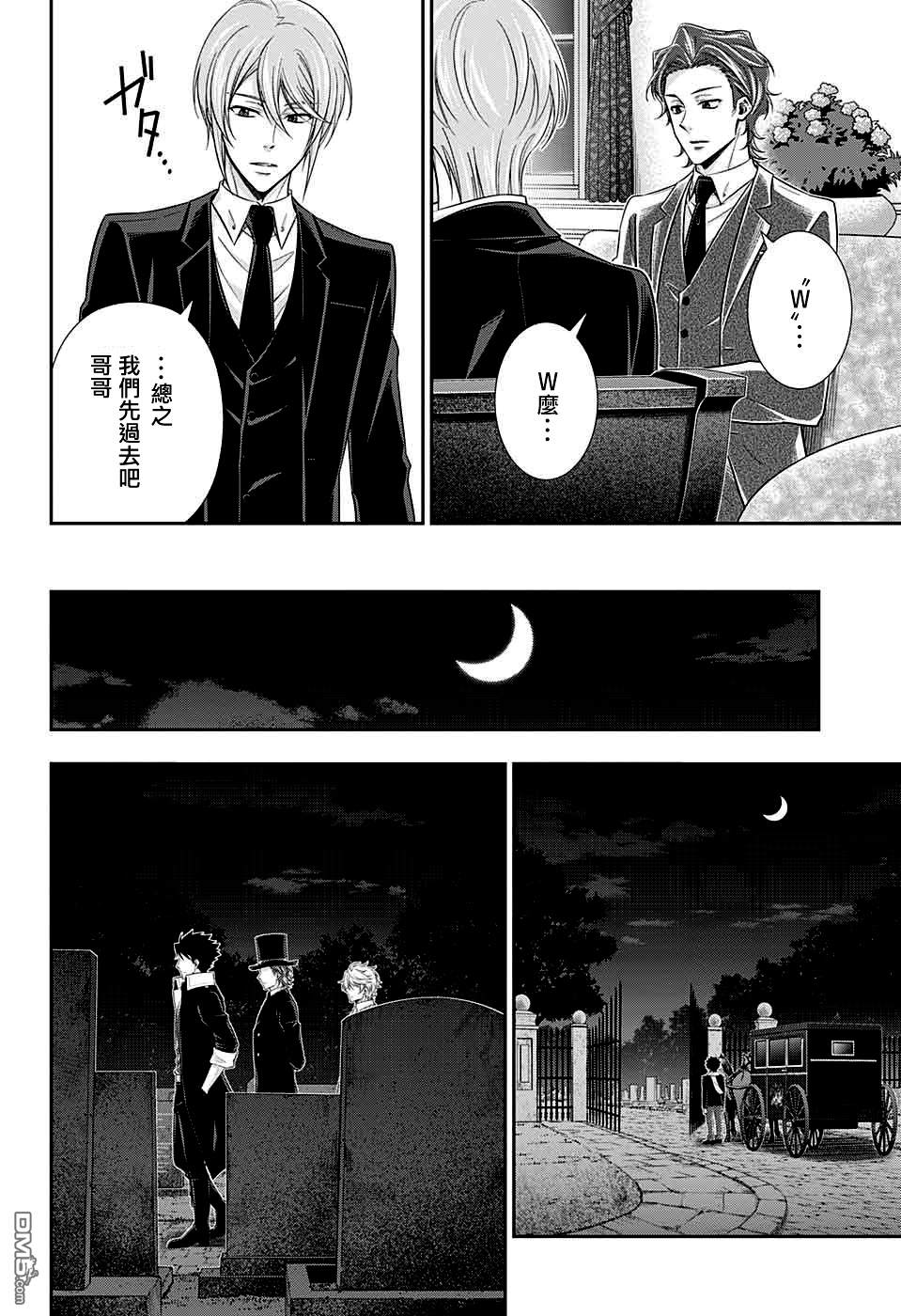 忧国的莫里亚蒂第38话在线观看 - 第17张