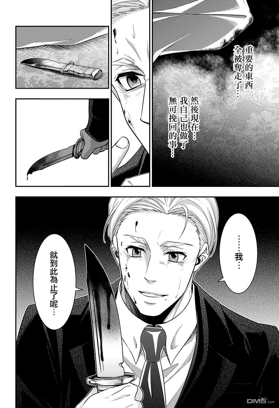 忧国的莫里亚蒂第38话在线观看 - 第15张