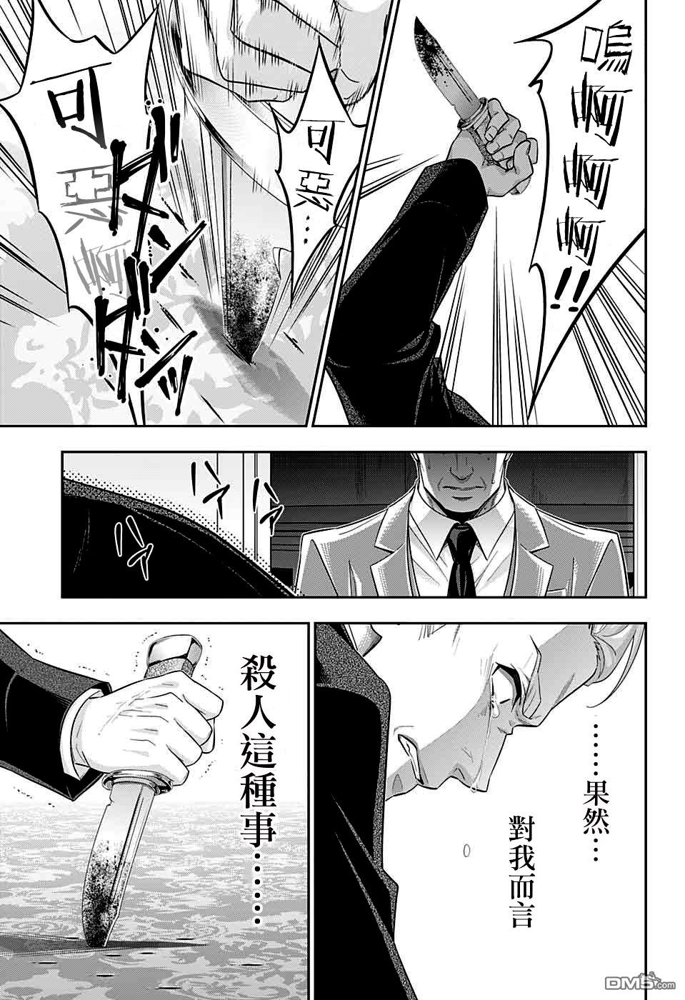 忧国的莫里亚蒂第38话在线观看 - 第12张