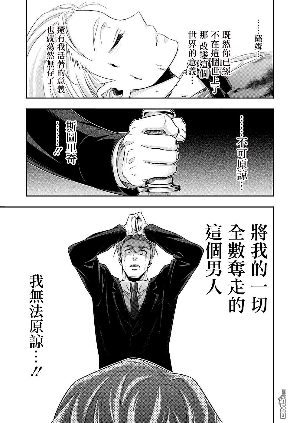 忧国的莫里亚蒂第38话在线观看 - 第10张