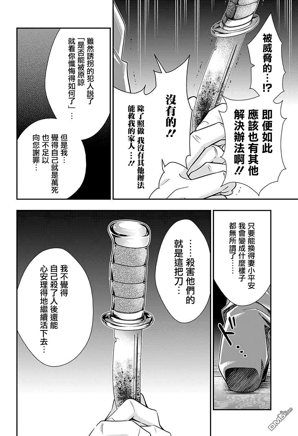 忧国的莫里亚蒂第38话在线观看 - 第7张