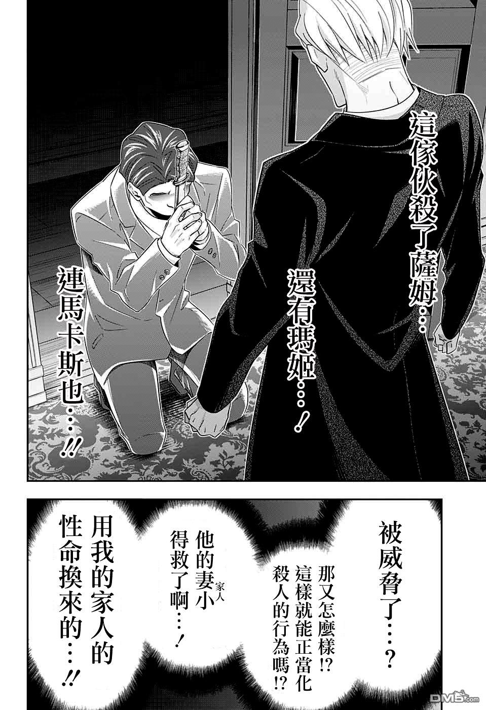 忧国的莫里亚蒂第38话在线观看 - 第9张