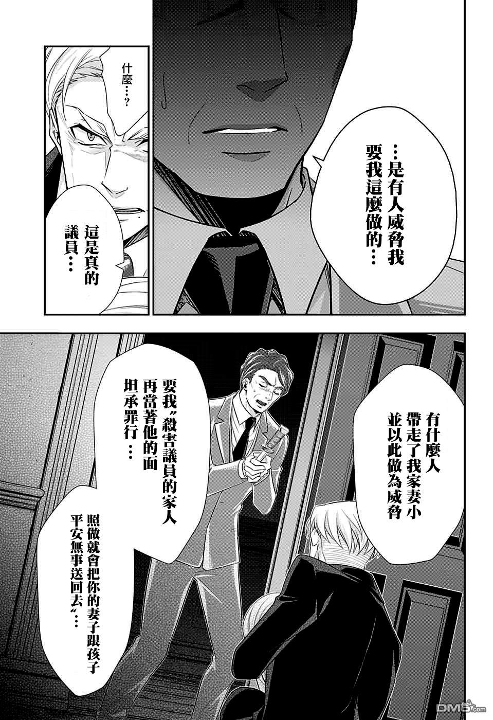忧国的莫里亚蒂第38话在线观看 - 第6张