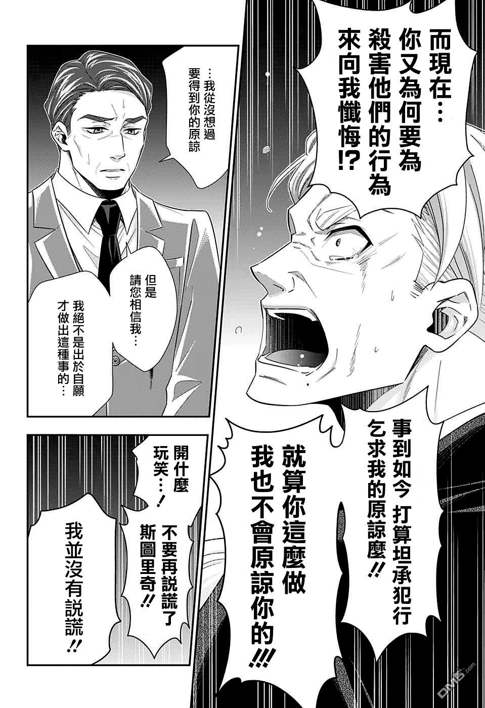 忧国的莫里亚蒂第38话在线观看 - 第5张