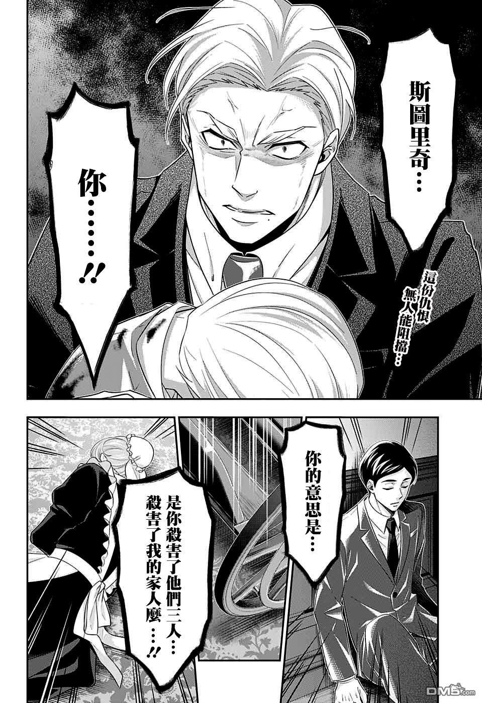 忧国的莫里亚蒂第38话在线观看 - 第3张