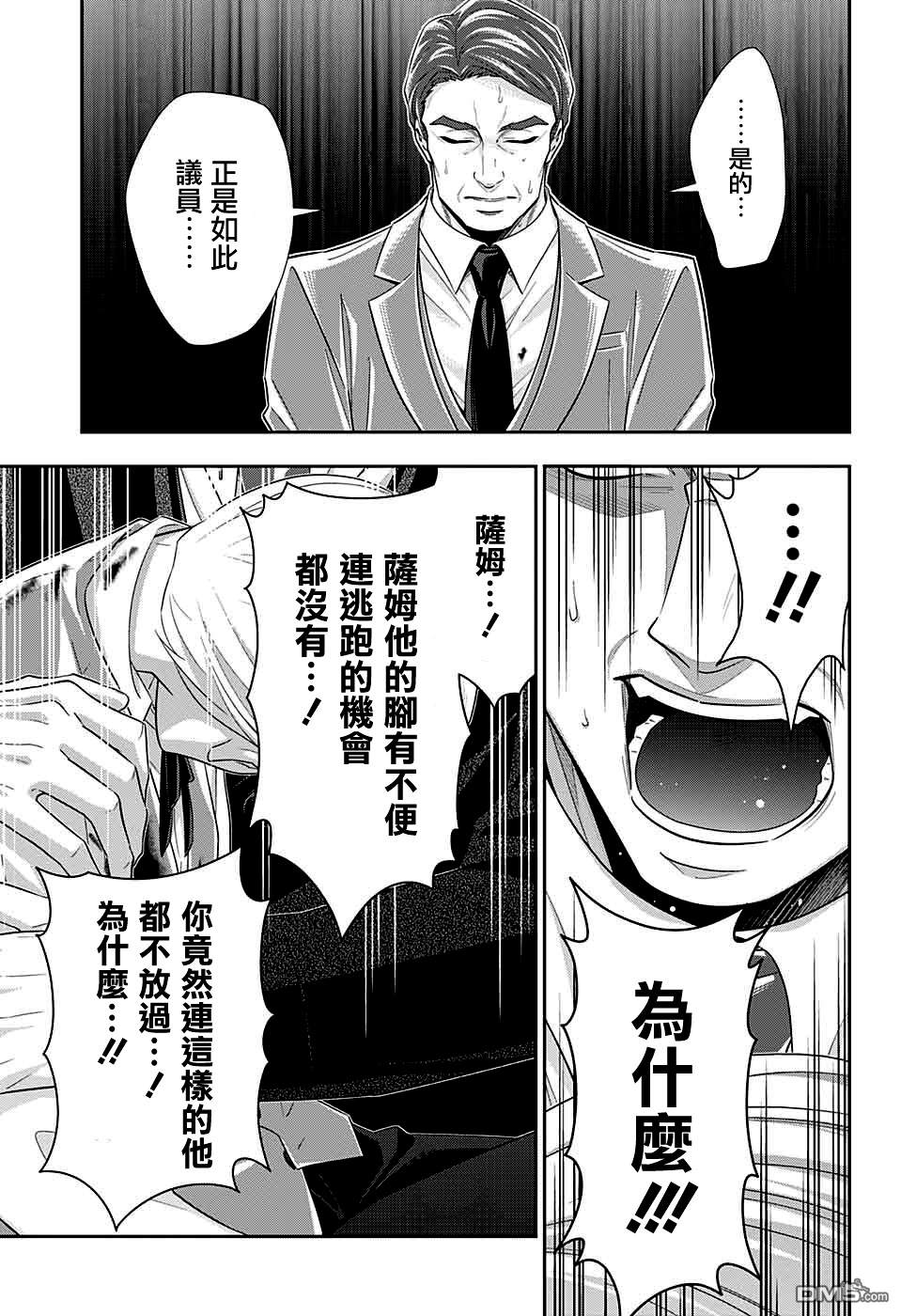 忧国的莫里亚蒂第38话在线观看 - 第4张