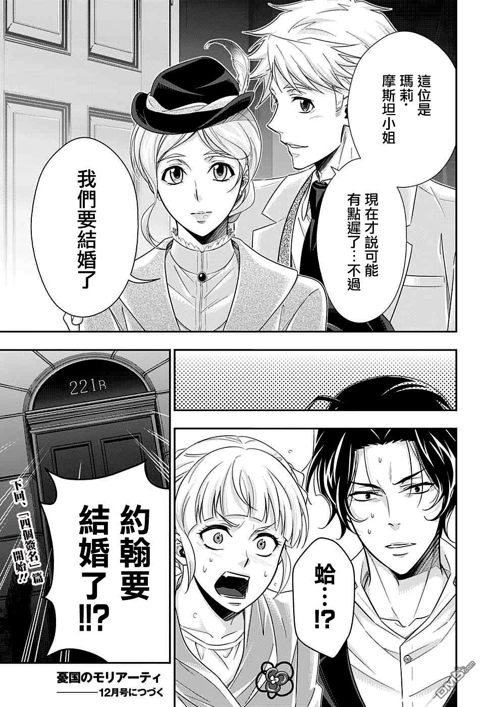 忧国的莫里亚蒂第39话在线观看 - 第46张