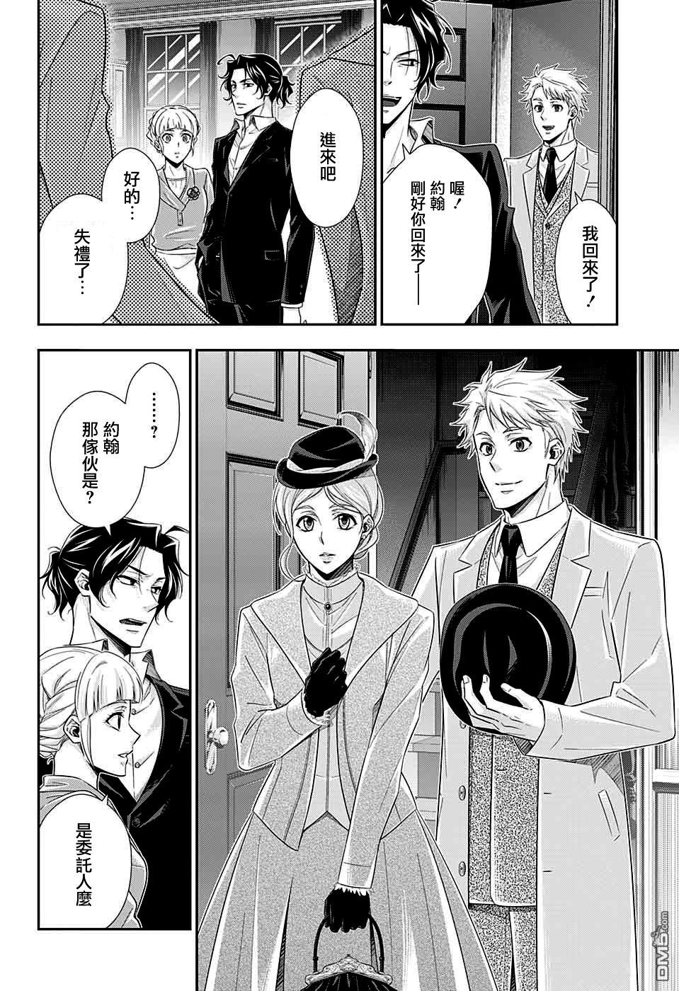 忧国的莫里亚蒂第39话在线观看 - 第45张