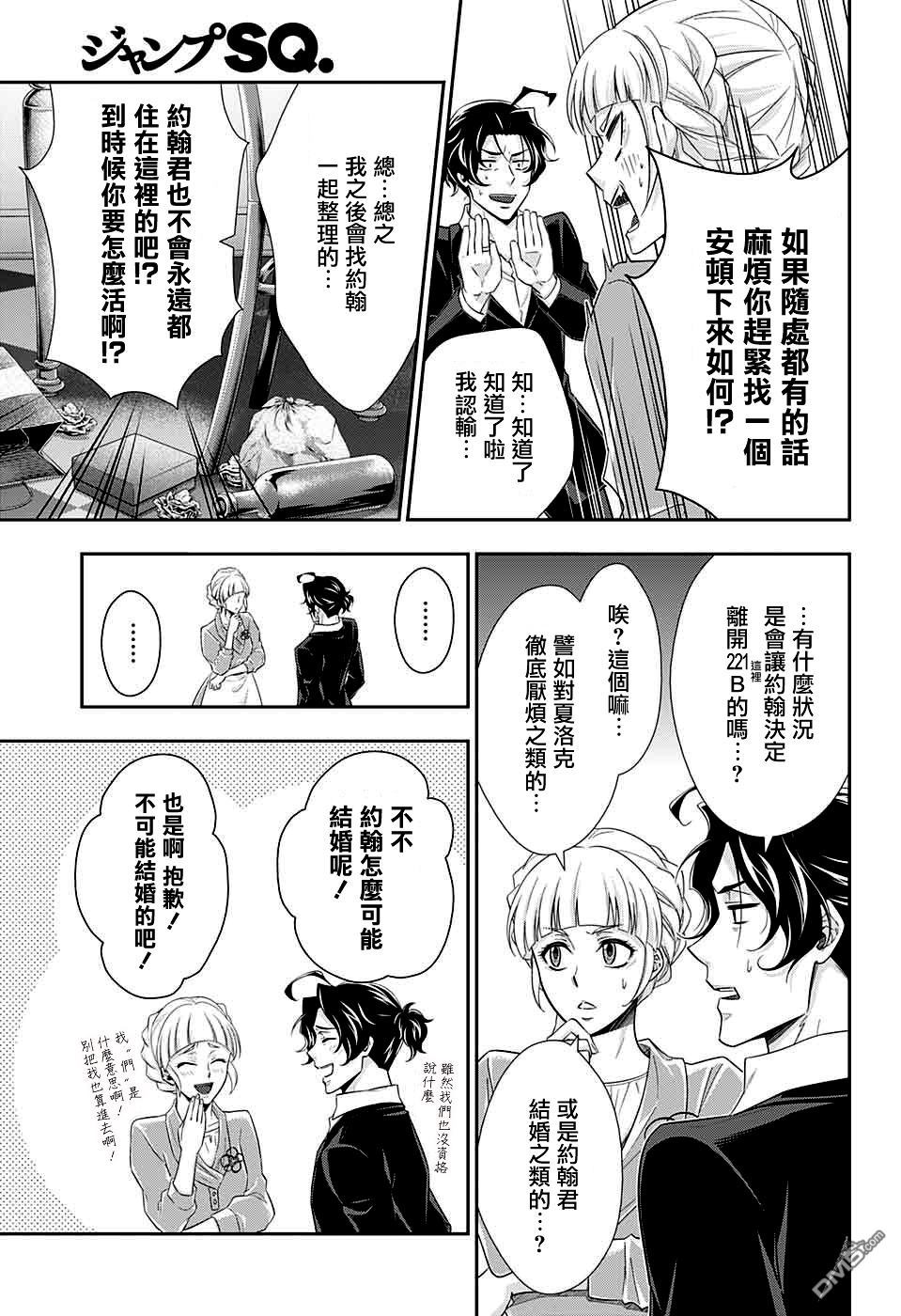 忧国的莫里亚蒂第39话在线观看 - 第44张