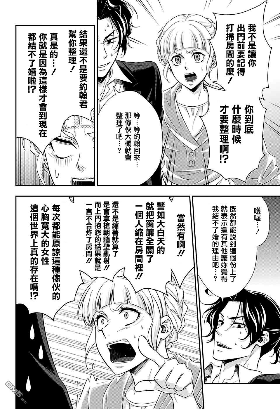 忧国的莫里亚蒂第39话在线观看 - 第43张