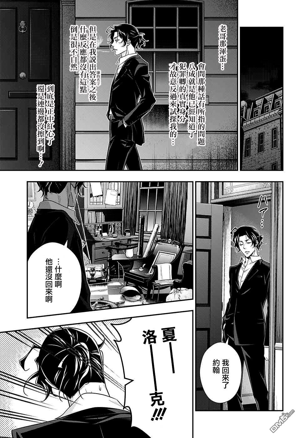 忧国的莫里亚蒂第39话在线观看 - 第42张