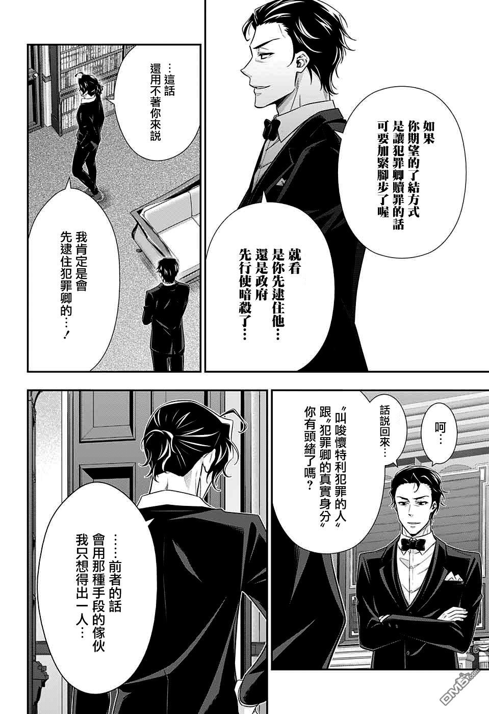 忧国的莫里亚蒂第39话在线观看 - 第39张