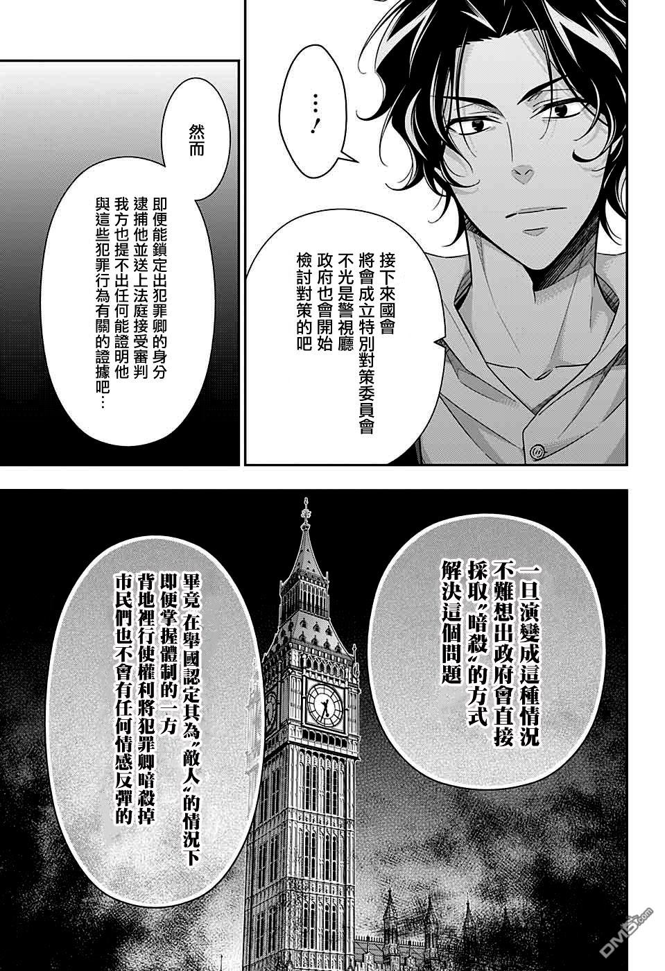 忧国的莫里亚蒂第39话在线观看 - 第38张