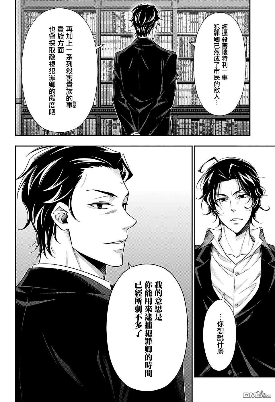 忧国的莫里亚蒂第39话在线观看 - 第37张
