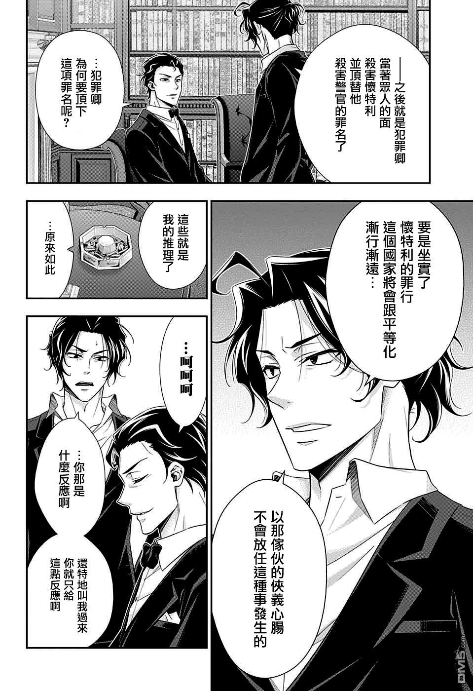 忧国的莫里亚蒂第39话在线观看 - 第35张