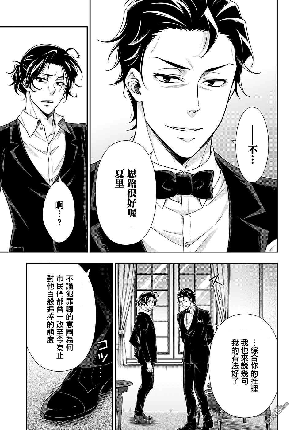 忧国的莫里亚蒂第39话在线观看 - 第36张