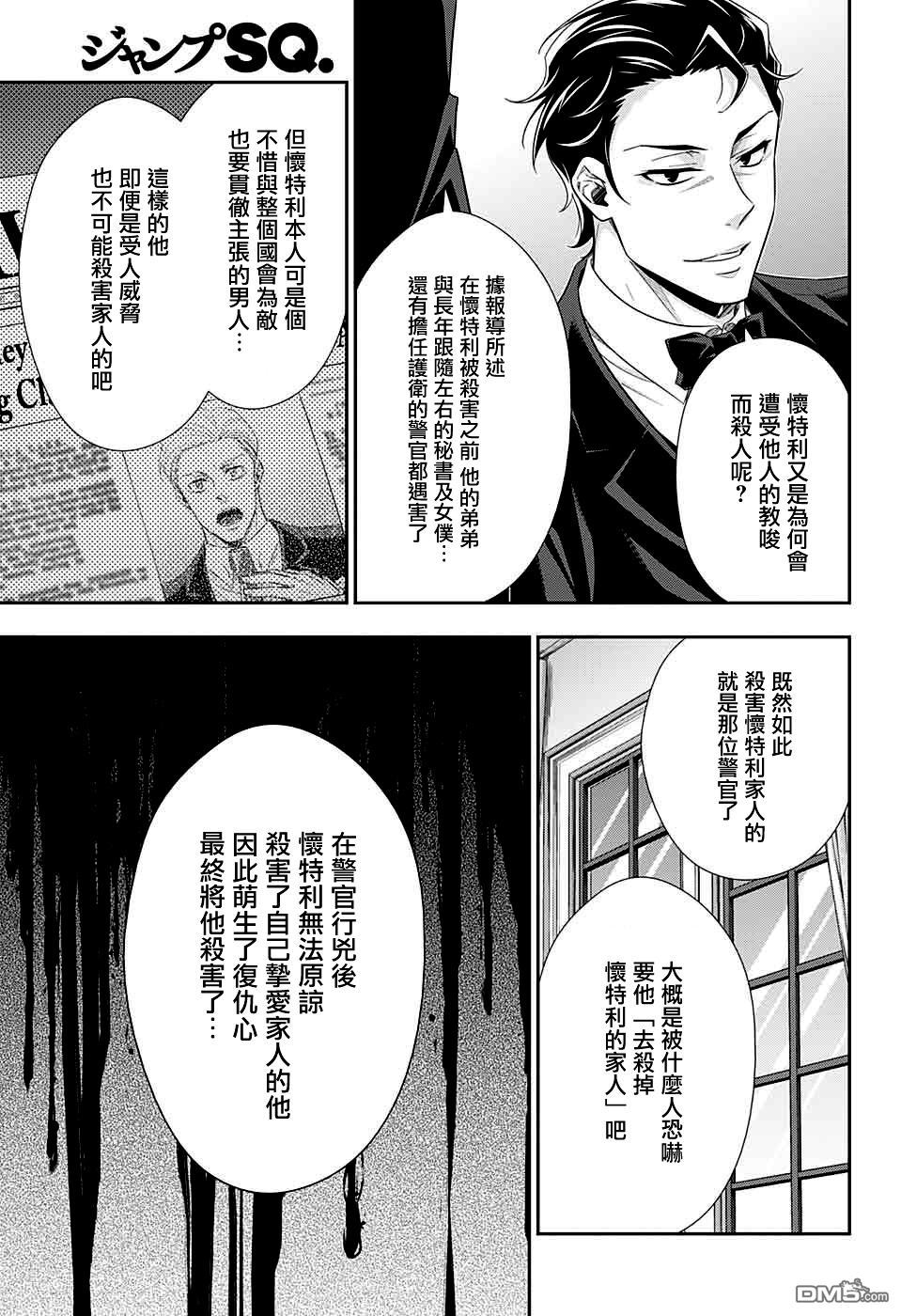 忧国的莫里亚蒂第39话在线观看 - 第34张