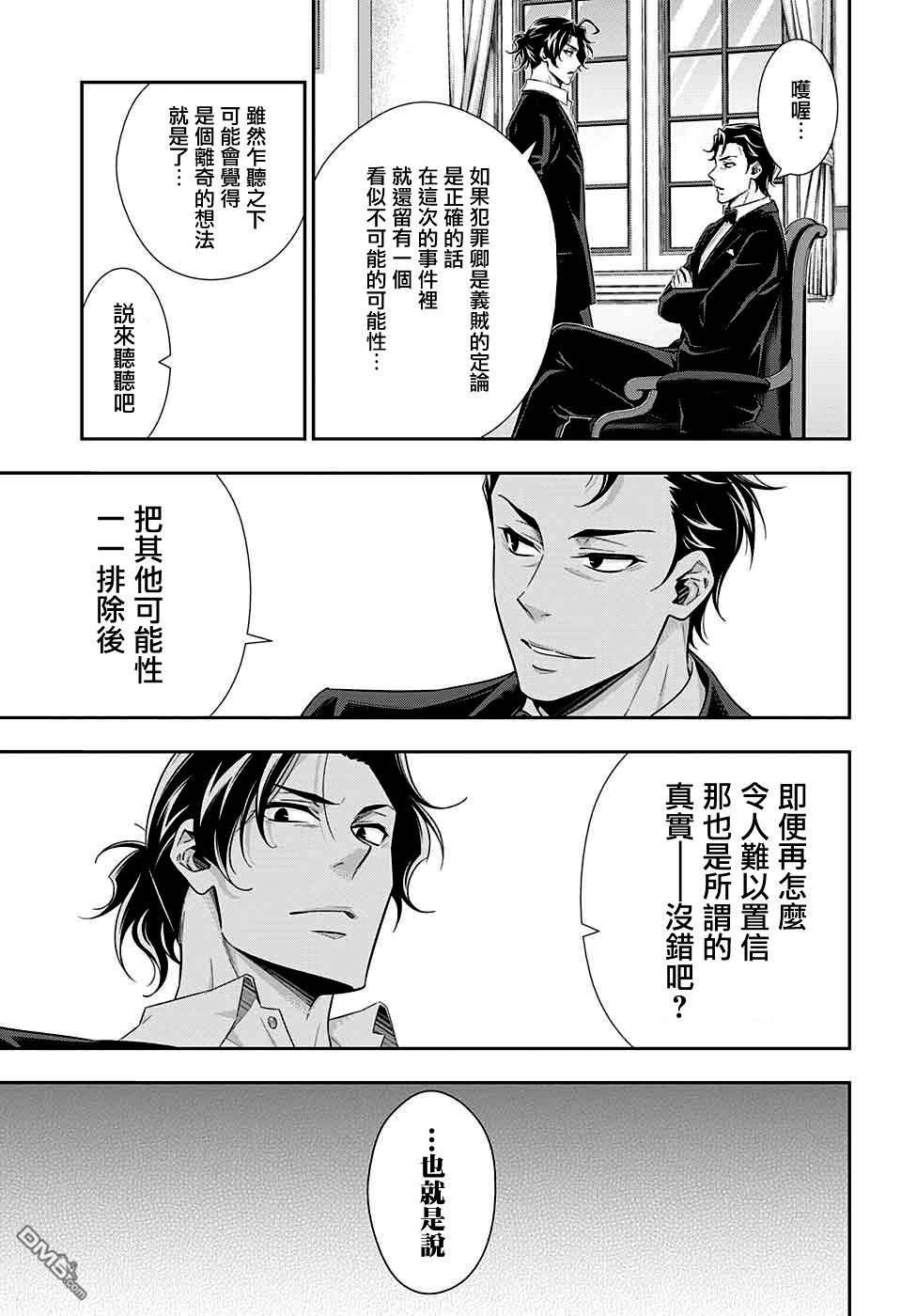 忧国的莫里亚蒂第39话在线观看 - 第32张