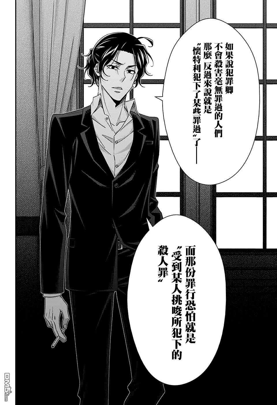 忧国的莫里亚蒂第39话在线观看 - 第33张