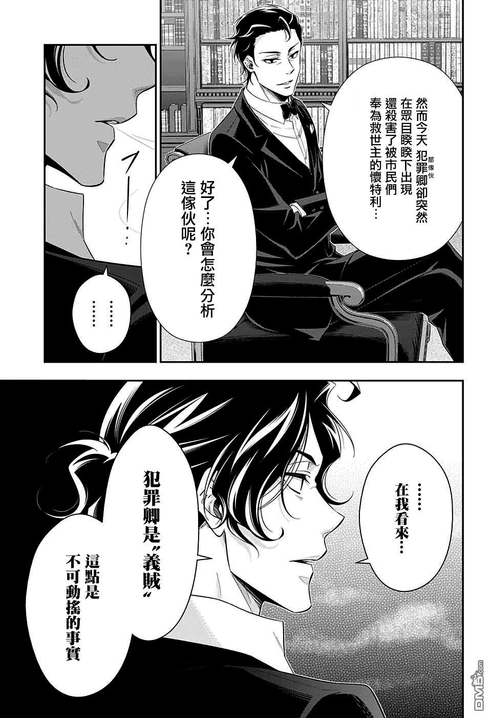 忧国的莫里亚蒂第39话在线观看 - 第30张