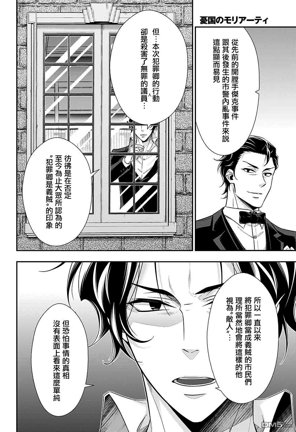 忧国的莫里亚蒂第39话在线观看 - 第31张