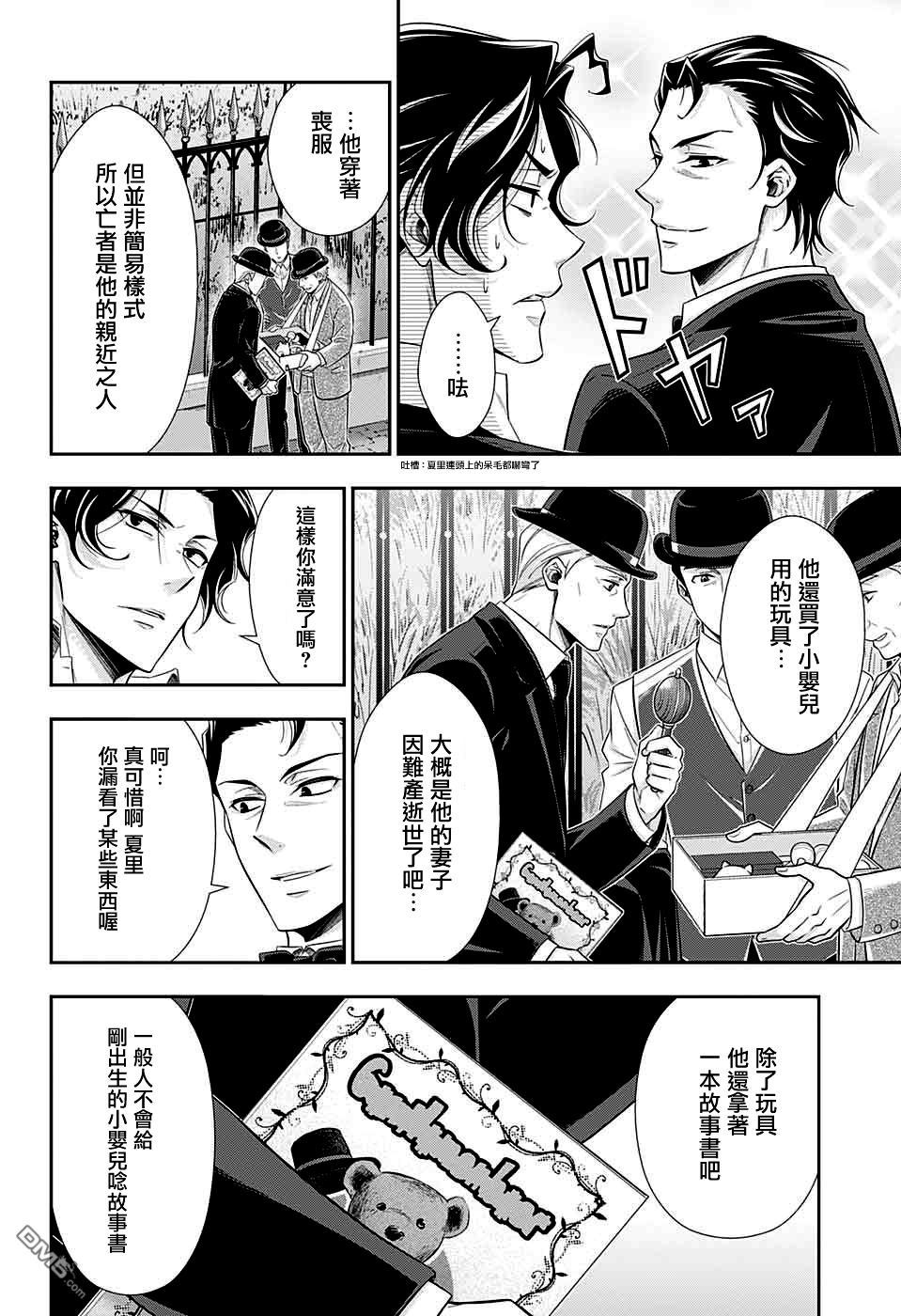 忧国的莫里亚蒂第39话在线观看 - 第27张