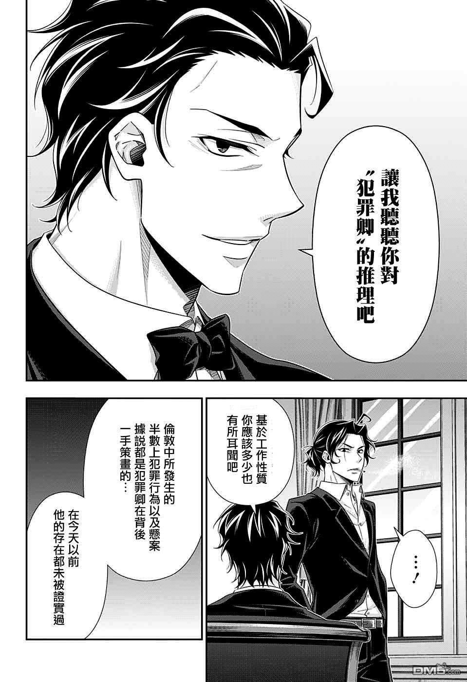 忧国的莫里亚蒂第39话在线观看 - 第29张