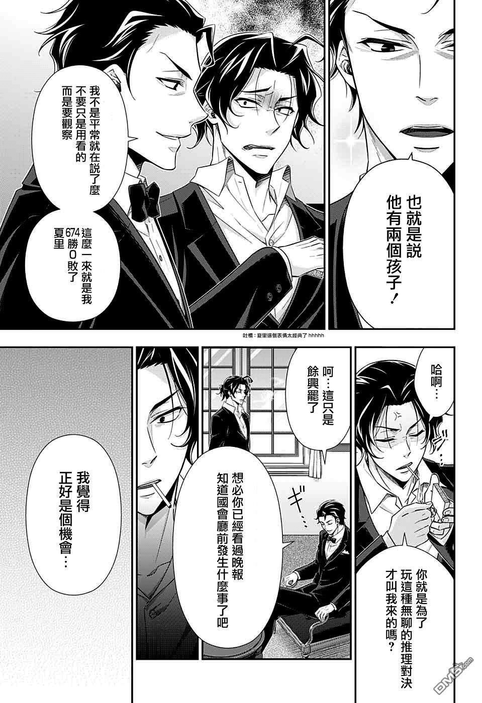 忧国的莫里亚蒂第39话在线观看 - 第28张