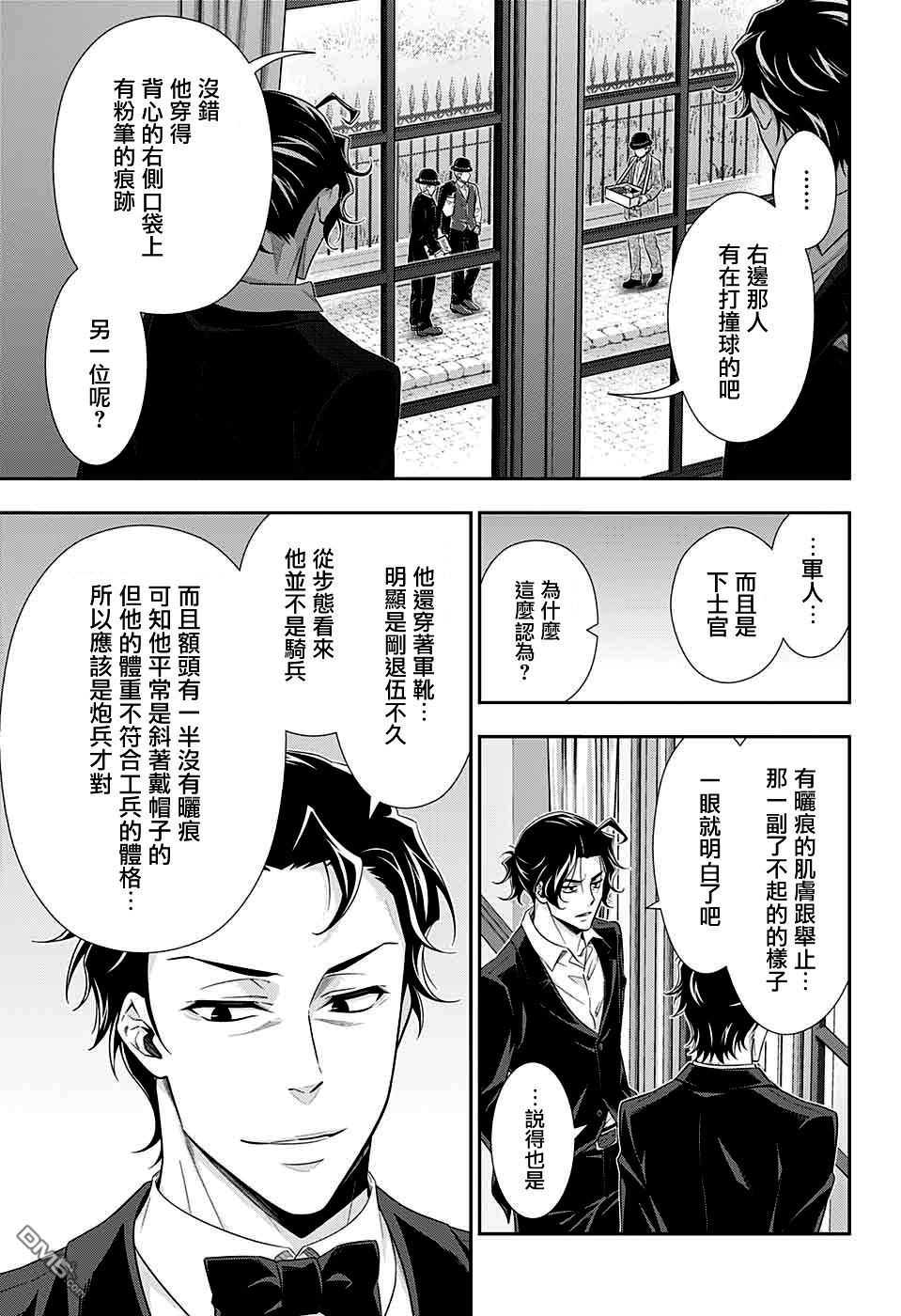 忧国的莫里亚蒂第39话在线观看 - 第26张