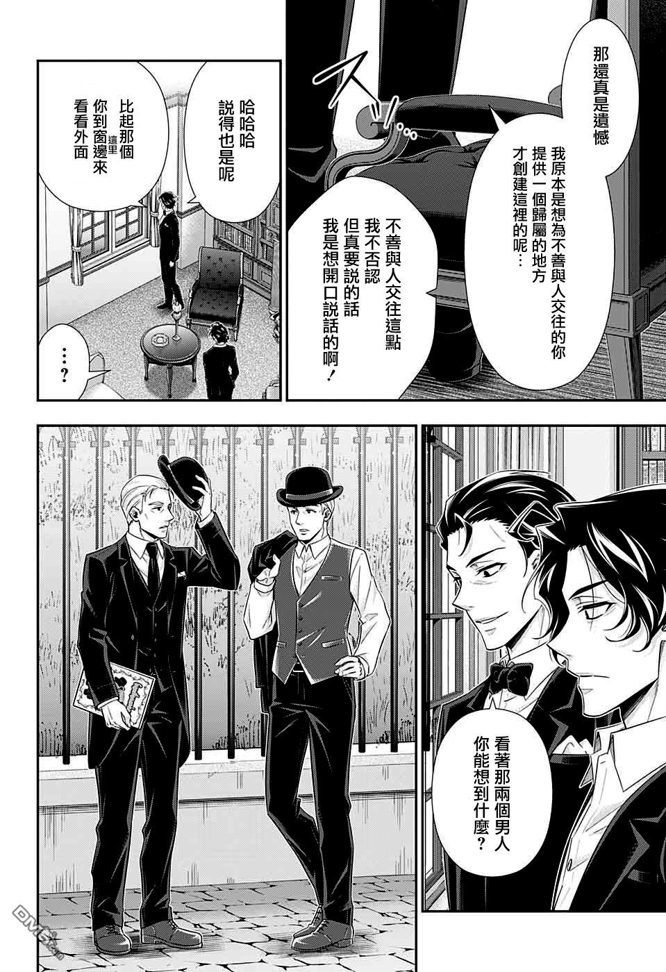 忧国的莫里亚蒂第39话在线观看 - 第25张