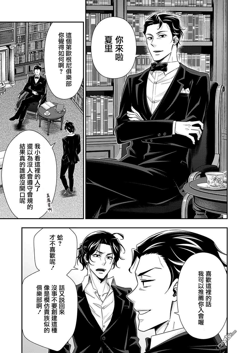忧国的莫里亚蒂第39话在线观看 - 第24张
