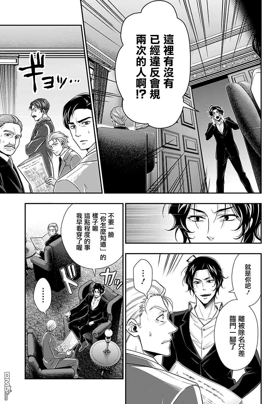 忧国的莫里亚蒂第39话在线观看 - 第22张