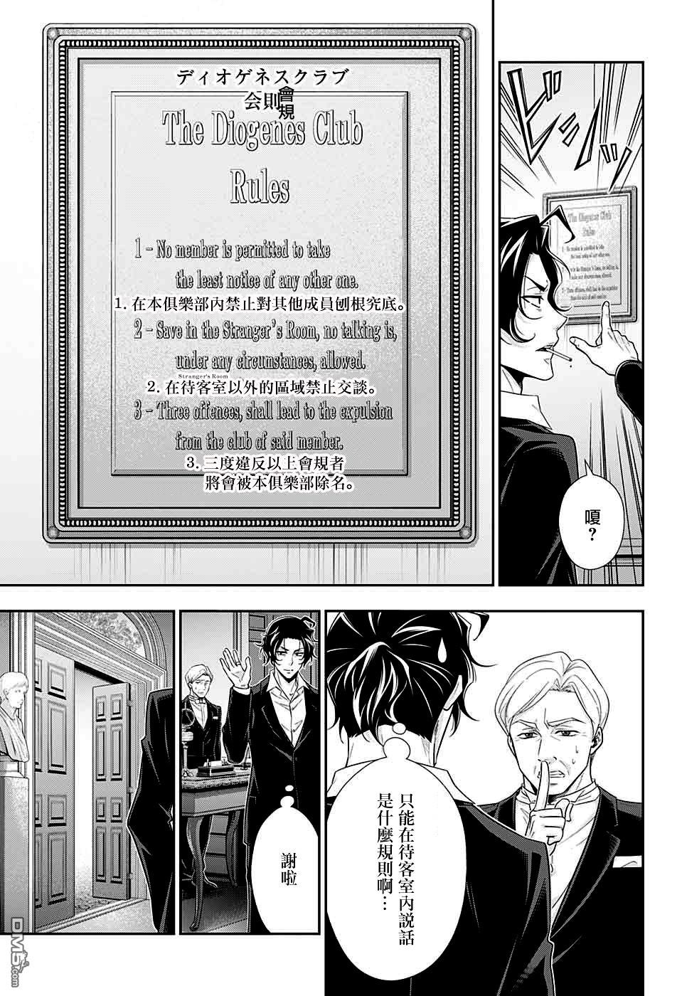忧国的莫里亚蒂第39话在线观看 - 第20张