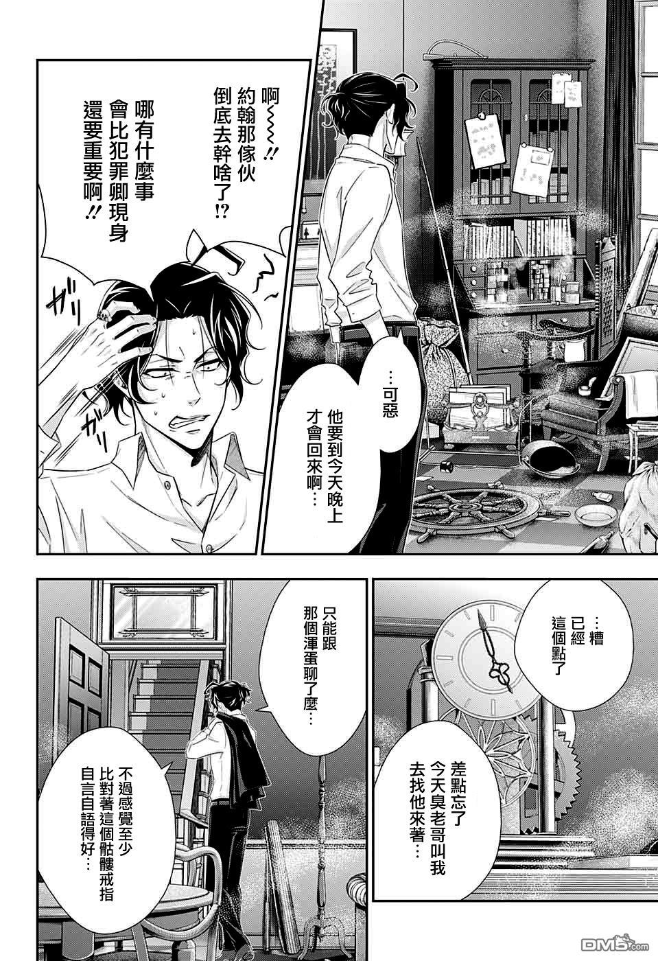 忧国的莫里亚蒂第39话在线观看 - 第17张