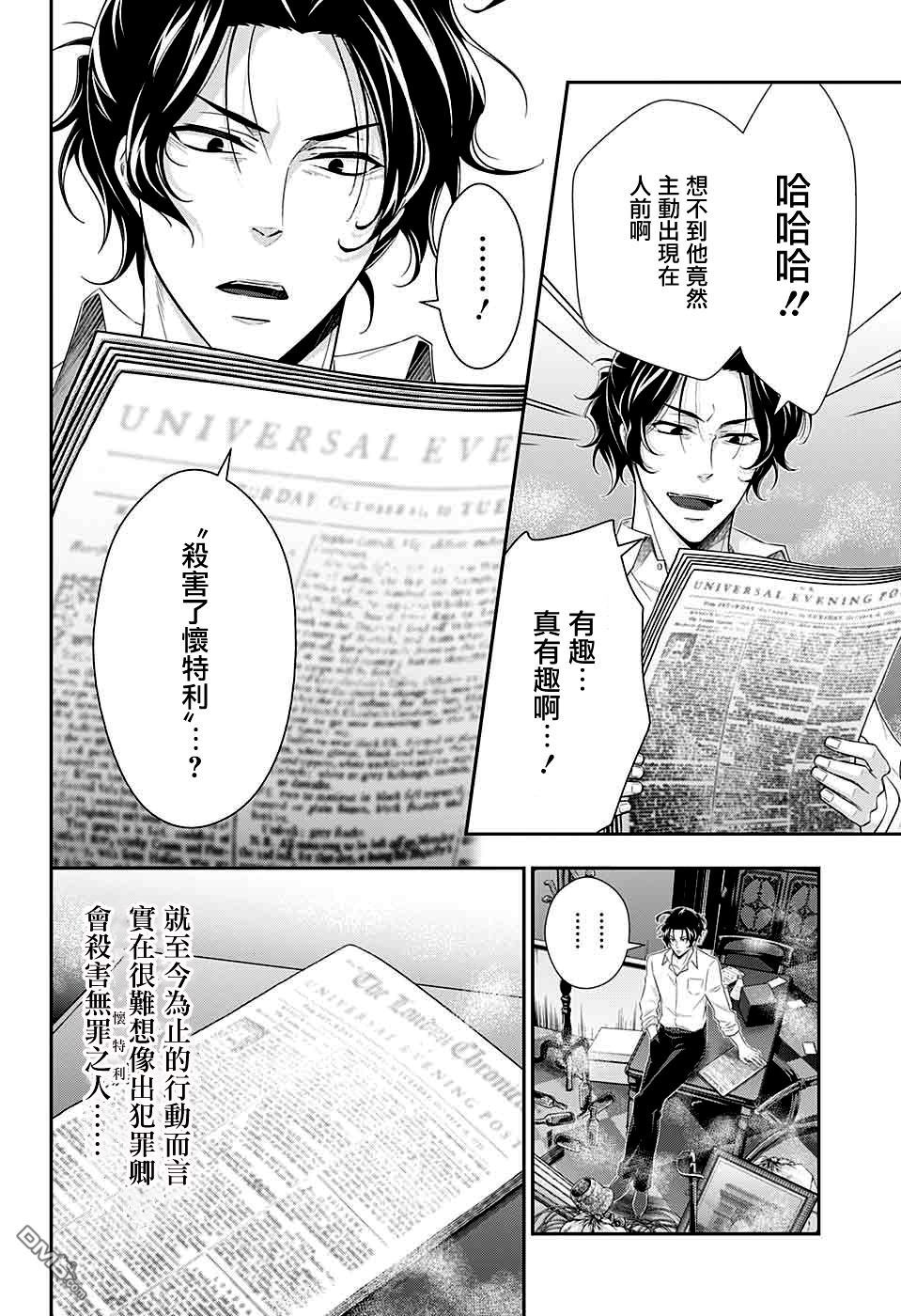忧国的莫里亚蒂第39话在线观看 - 第15张